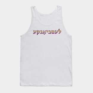 Lesbyanke (Lesbian Pride Colors) Tank Top